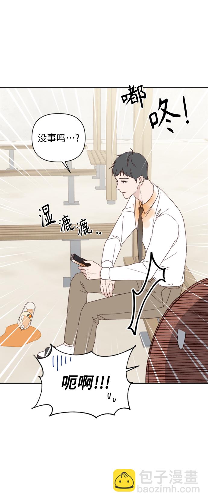 🍜越线恋爱 第12话 第4页