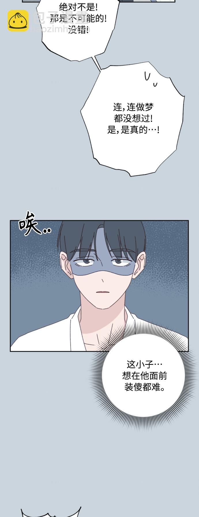 🍜越线恋爱 第12话 第46页