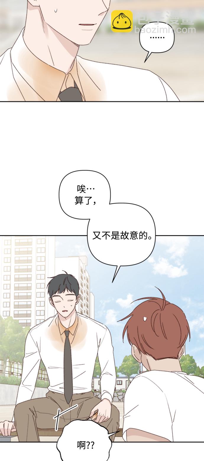 🍜越线恋爱 第12话 第6页