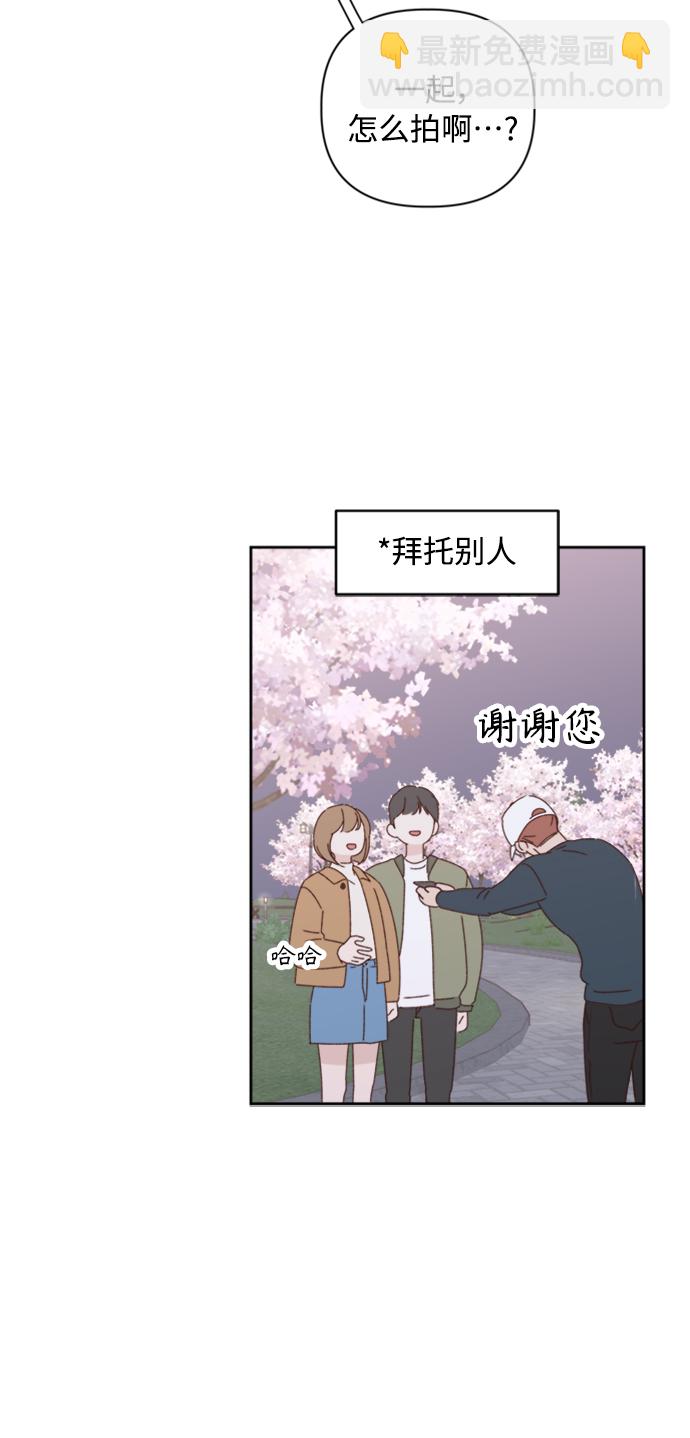 🍜越线恋爱 第14话 第15页