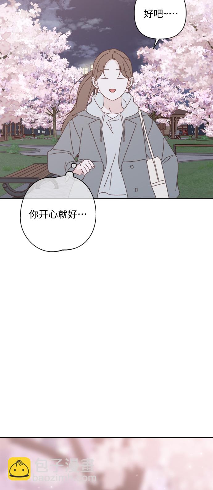 🍜越线恋爱 第14话 第17页