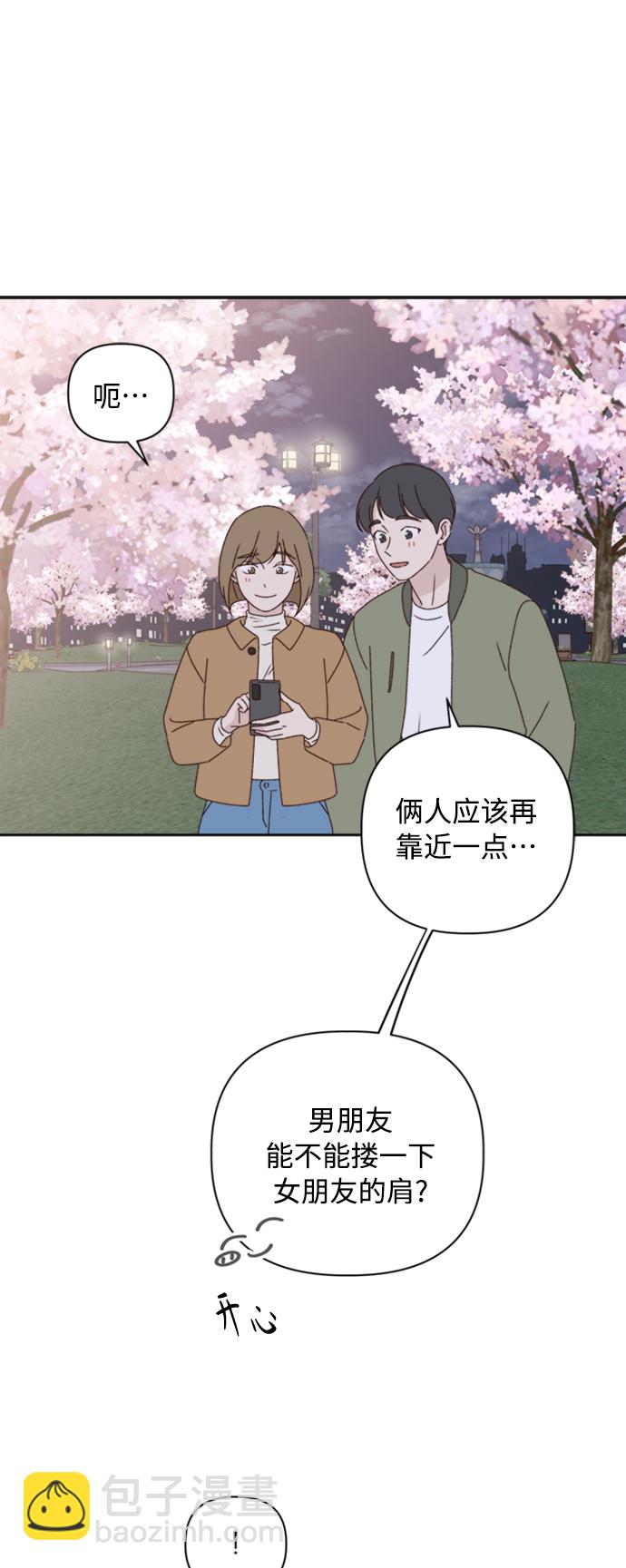 🍜越线恋爱 第14话 第20页
