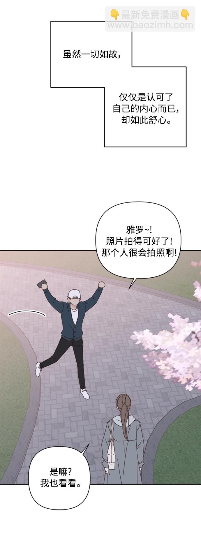 🍜越线恋爱 第14话 第31页