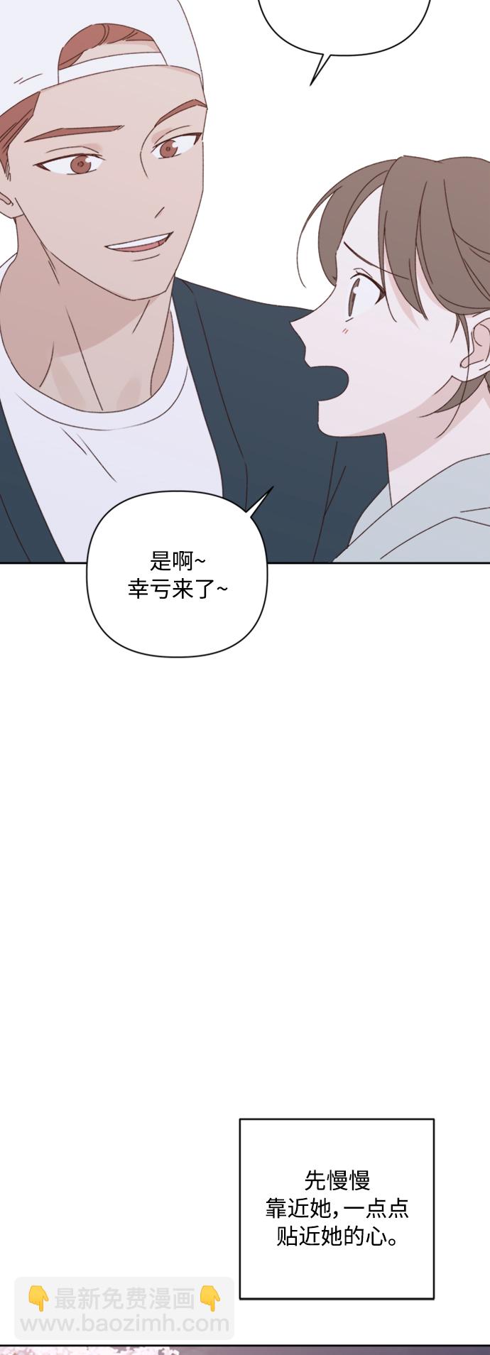 🍜越线恋爱 第14话 第33页