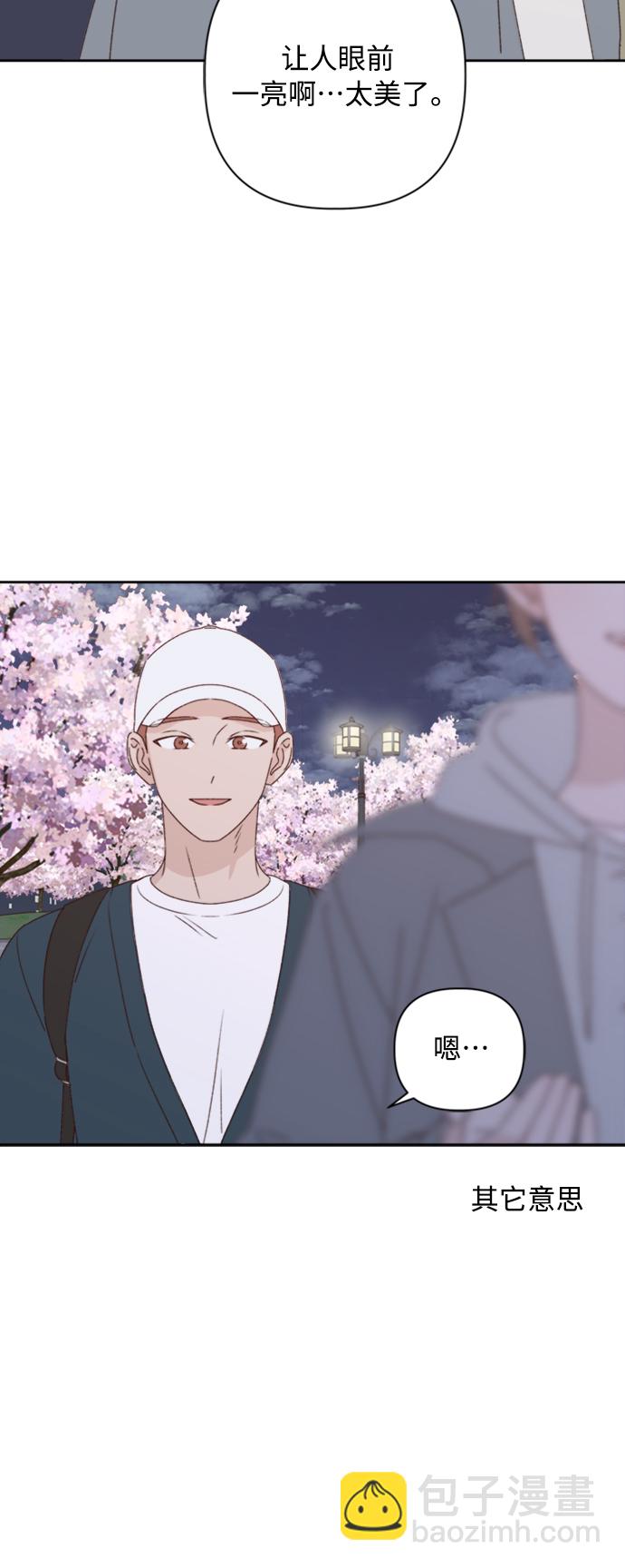 🍜越线恋爱 第14话 第4页
