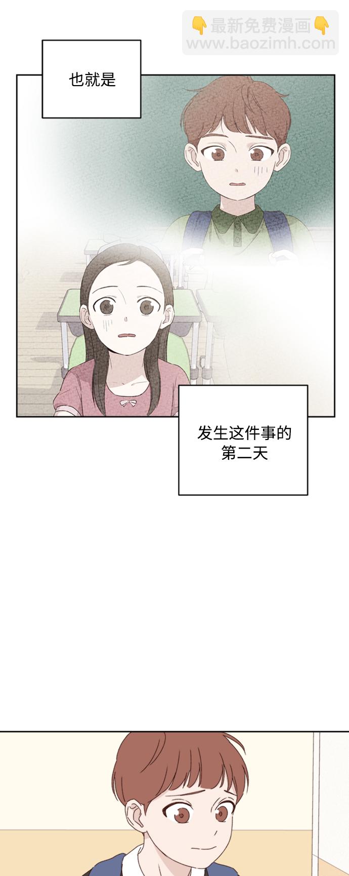 🍜越线恋爱 第14话 第41页