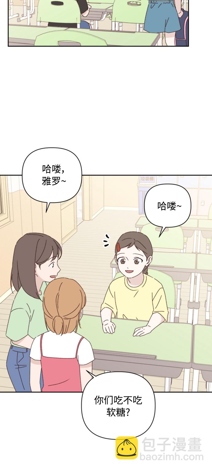 🍜越线恋爱 第14话 第44页