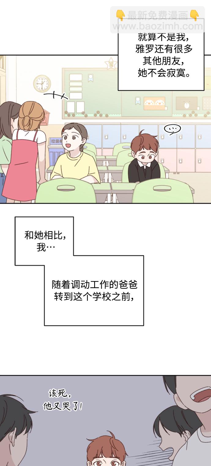 🍜越线恋爱 第14话 第45页