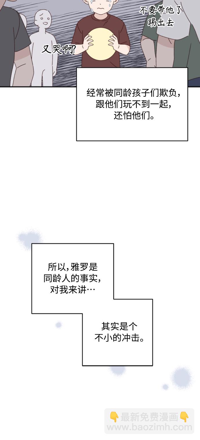 🍜越线恋爱 第14话 第46页