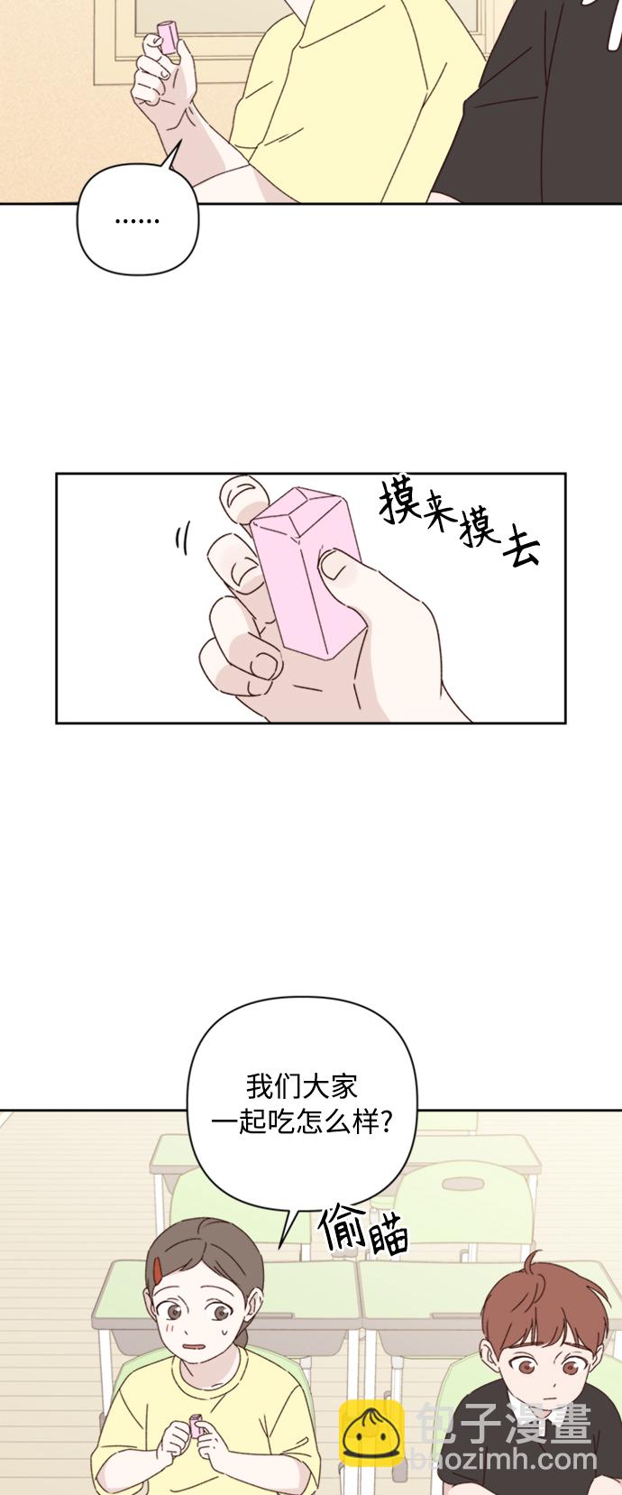 🍜越线恋爱 第14话 第48页