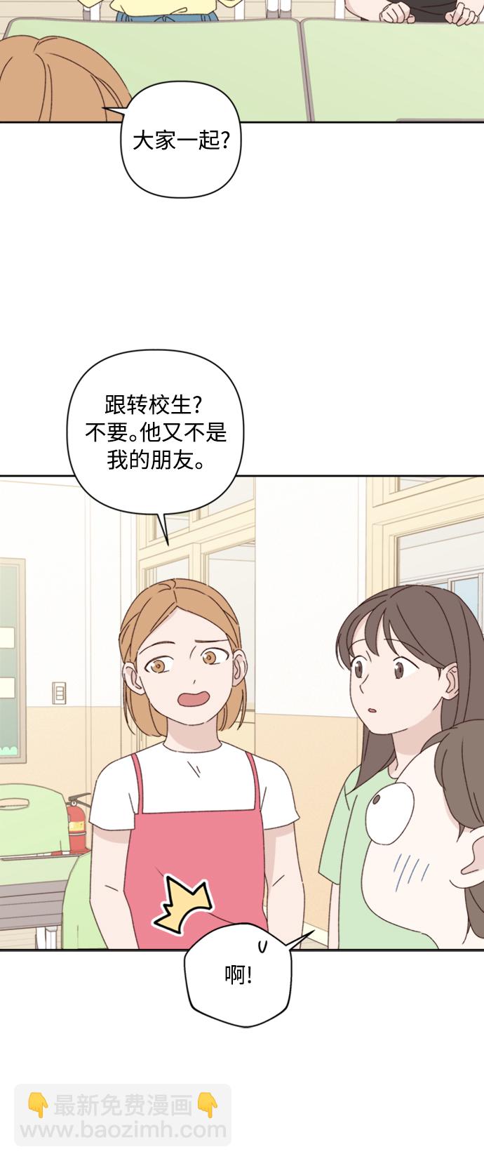 🍜越线恋爱 第14话 第49页