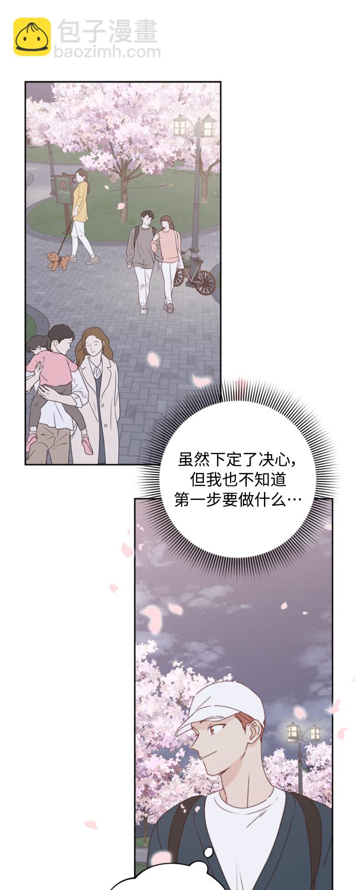 🍜越线恋爱 第14话 第5页