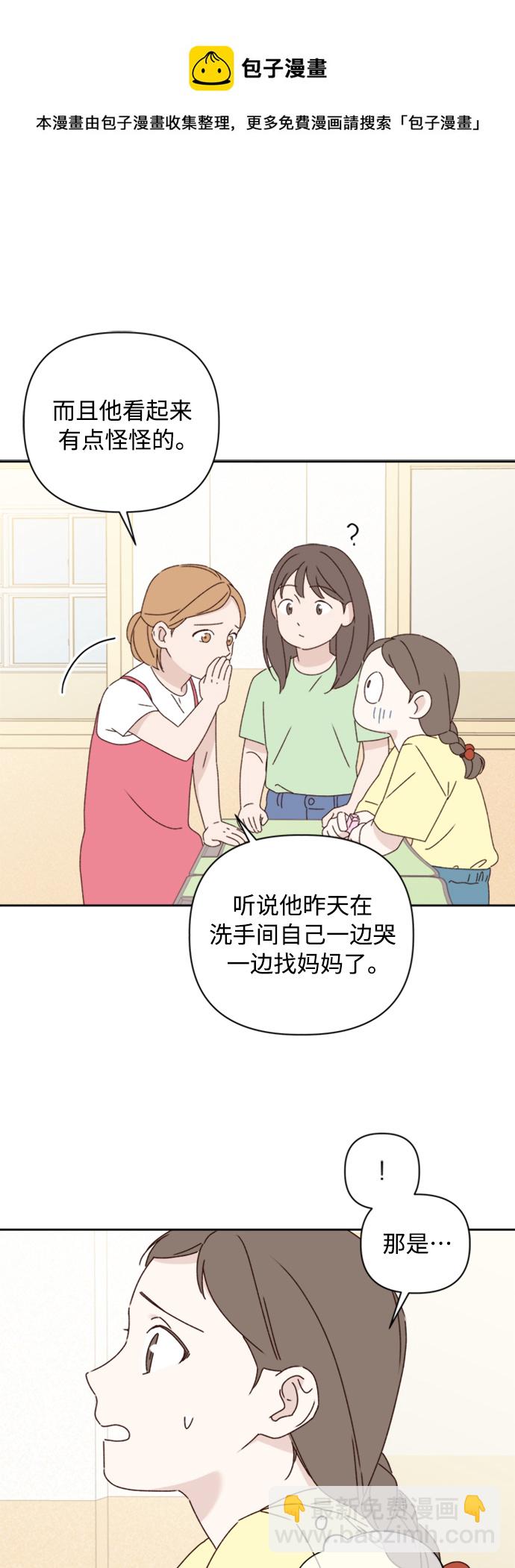 🍜越线恋爱 第14话 第50页