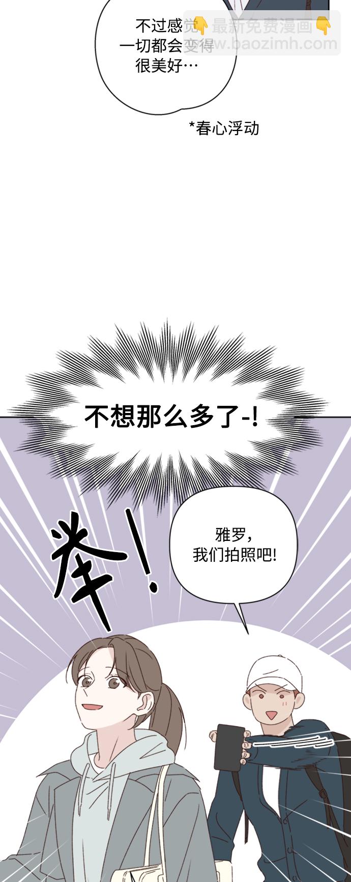 🍜越线恋爱 第14话 第6页