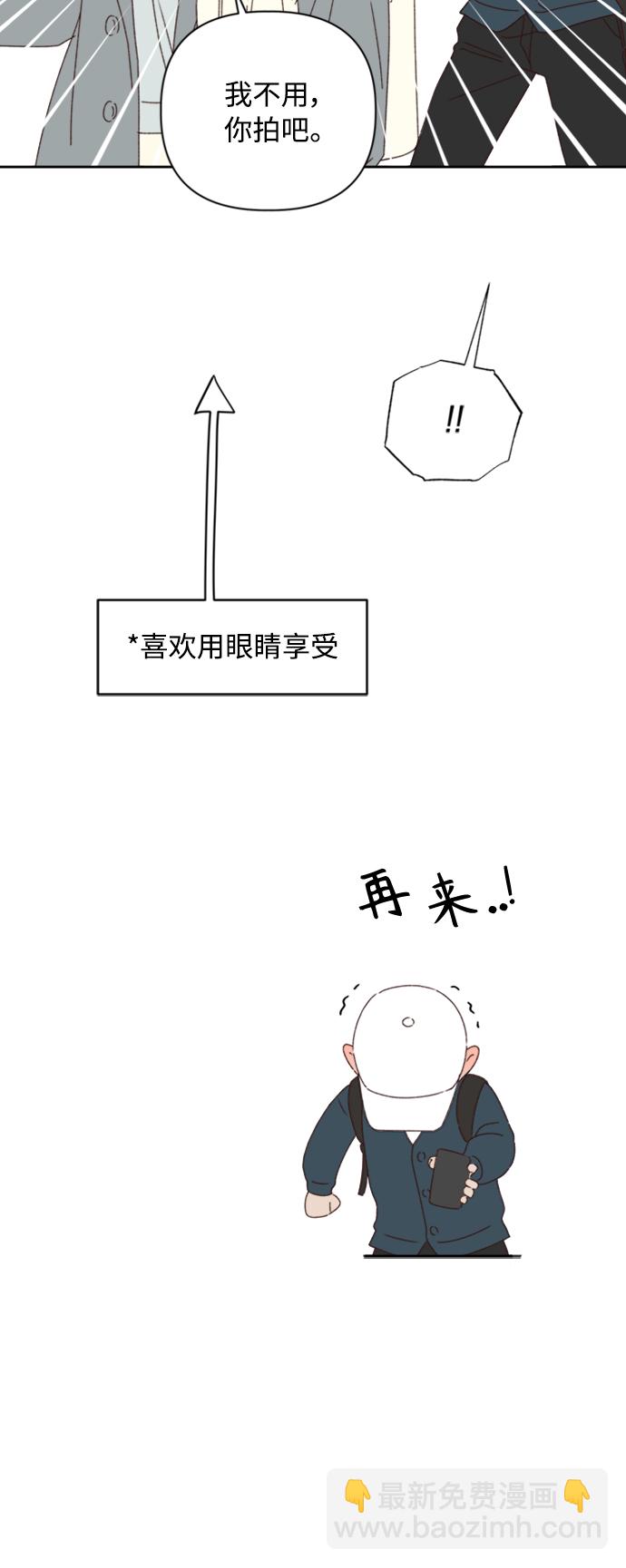 🍜越线恋爱 第14话 第7页