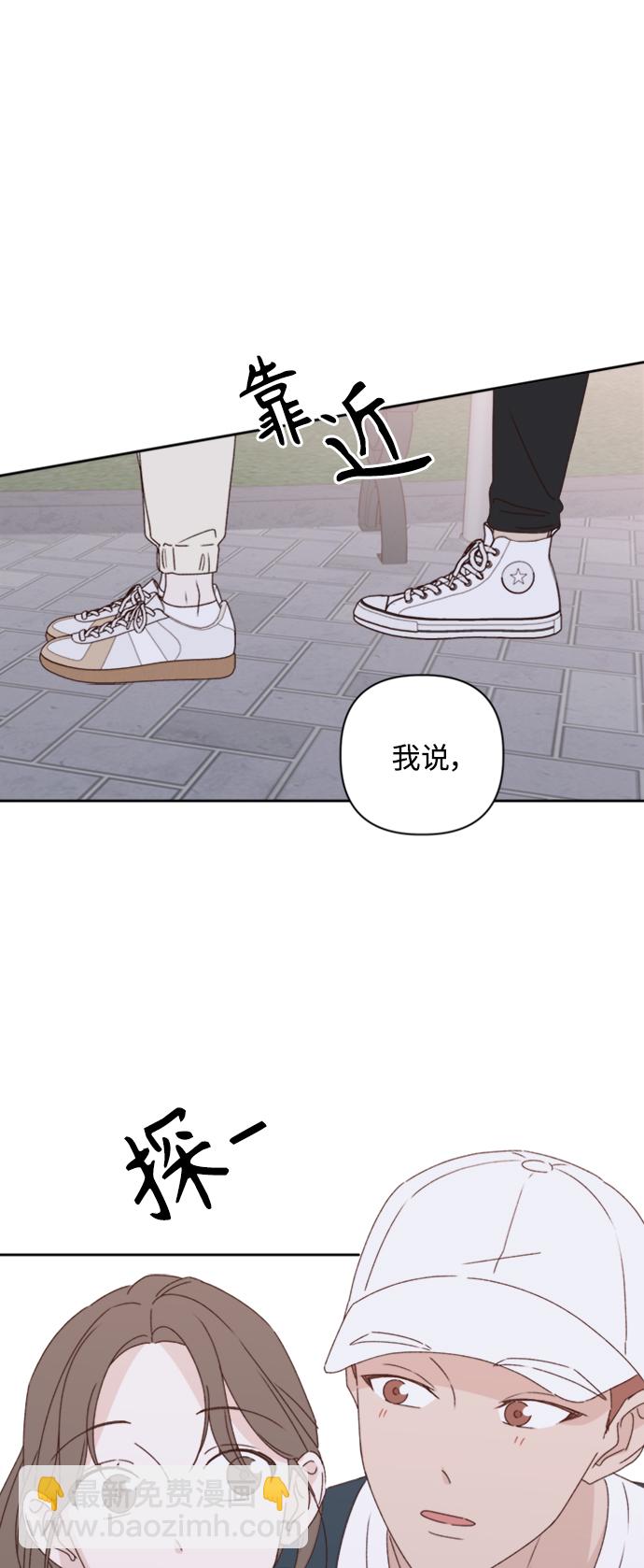 🍜越线恋爱 第14话 第8页