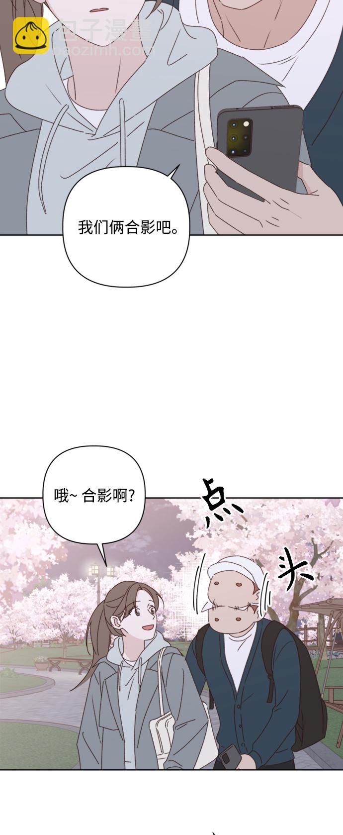 🍜越线恋爱 第14话 第9页