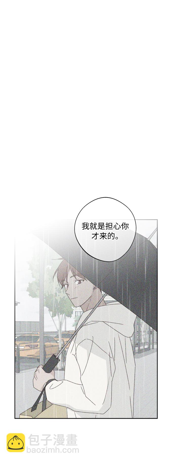 🍜越线恋爱 第16话 第21页