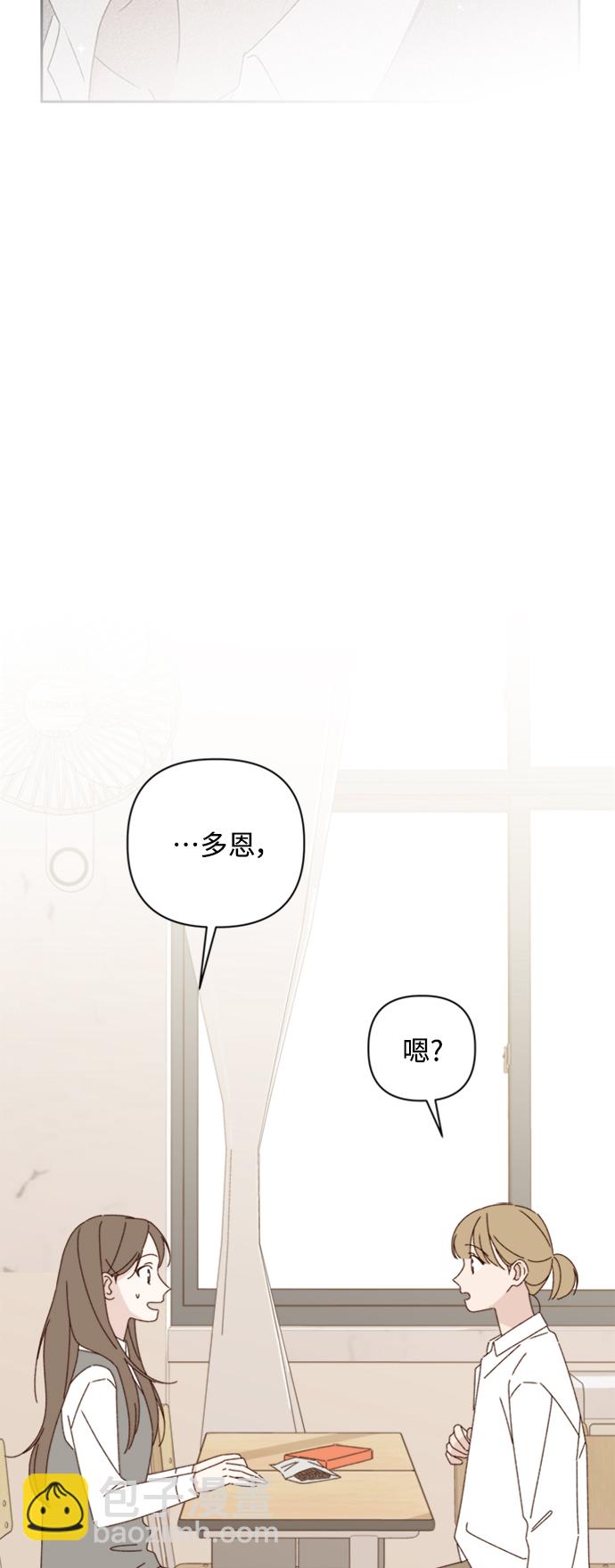🍜越线恋爱 第16话 第23页