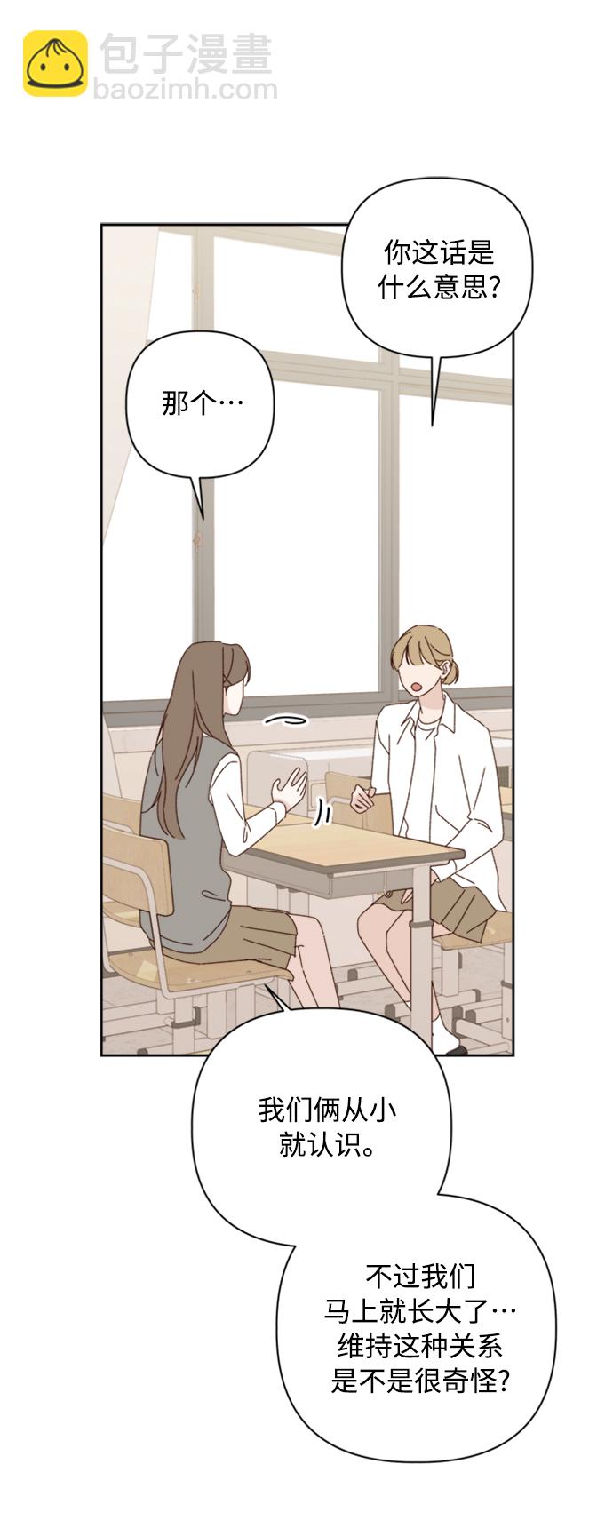 🍜越线恋爱 第16话 第25页