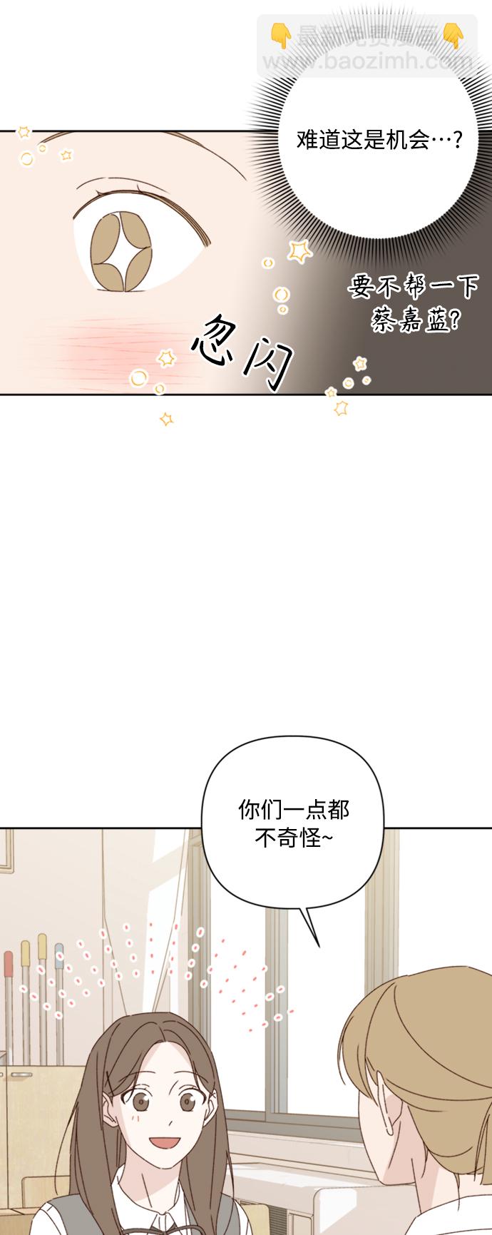 🍜越线恋爱 第16话 第27页