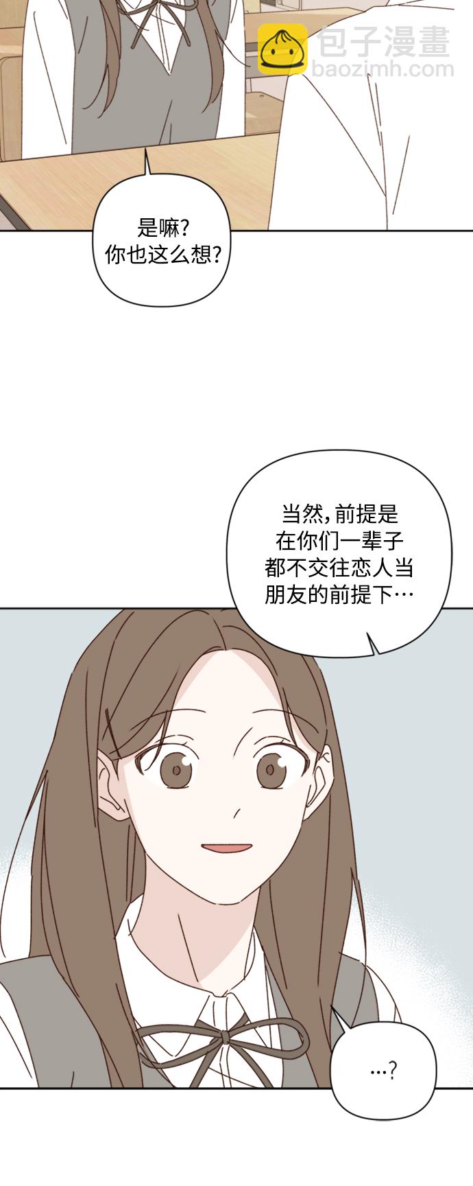 🍜越线恋爱 第16话 第28页