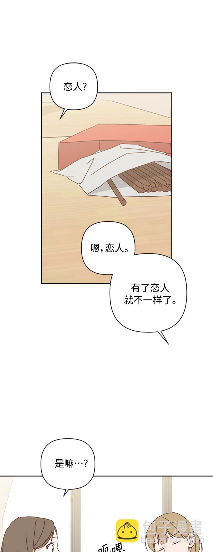 🍜越线恋爱 第16话 第29页