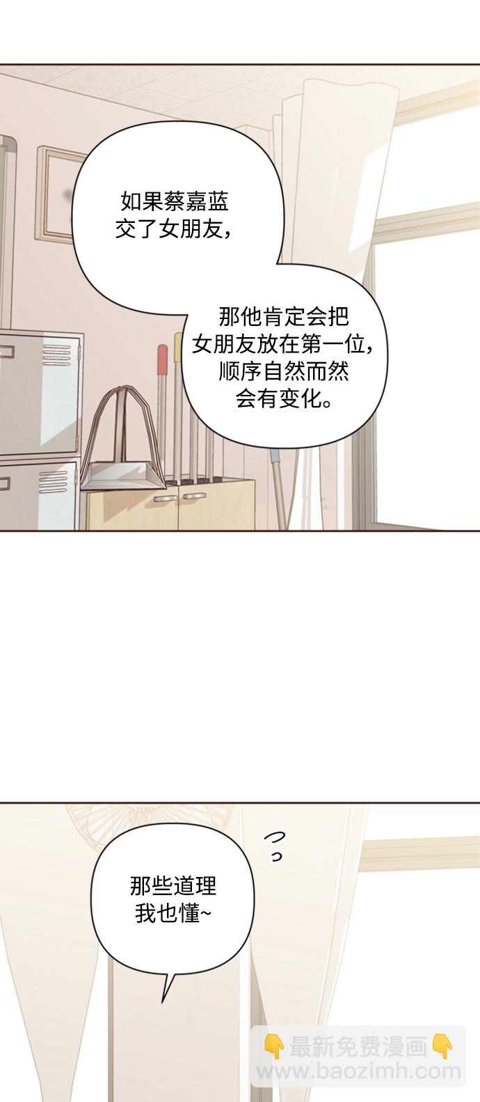 🍜越线恋爱 第16话 第34页