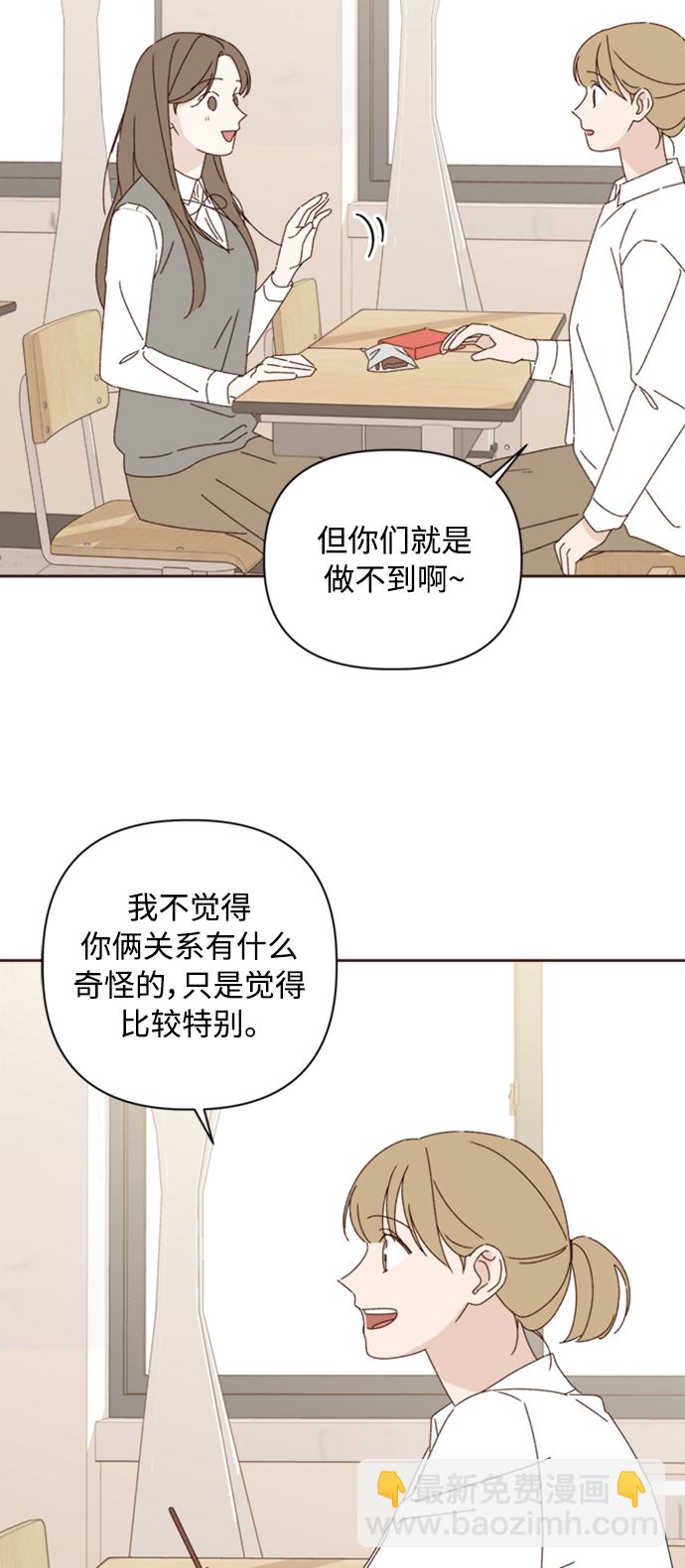 🍜越线恋爱 第16话 第35页