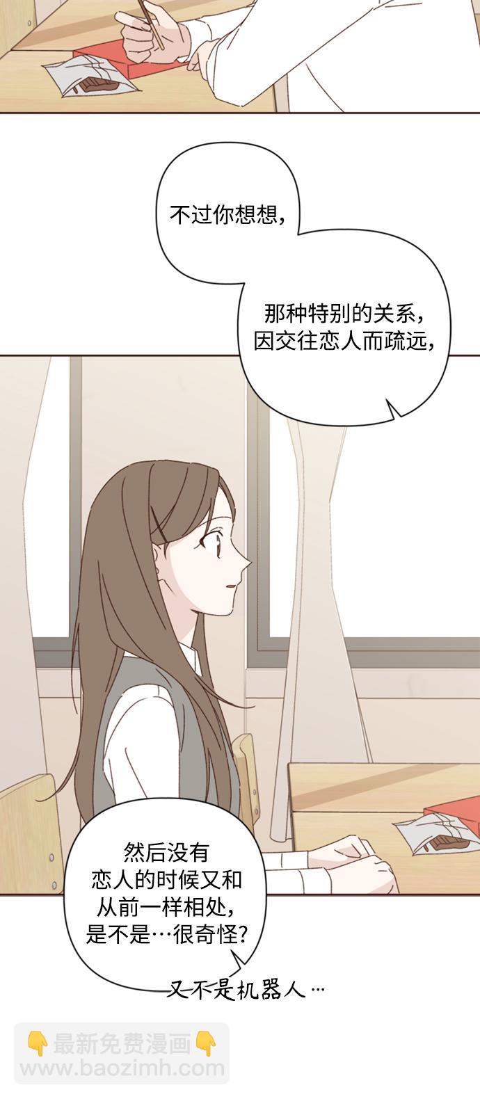 🍜越线恋爱 第16话 第36页