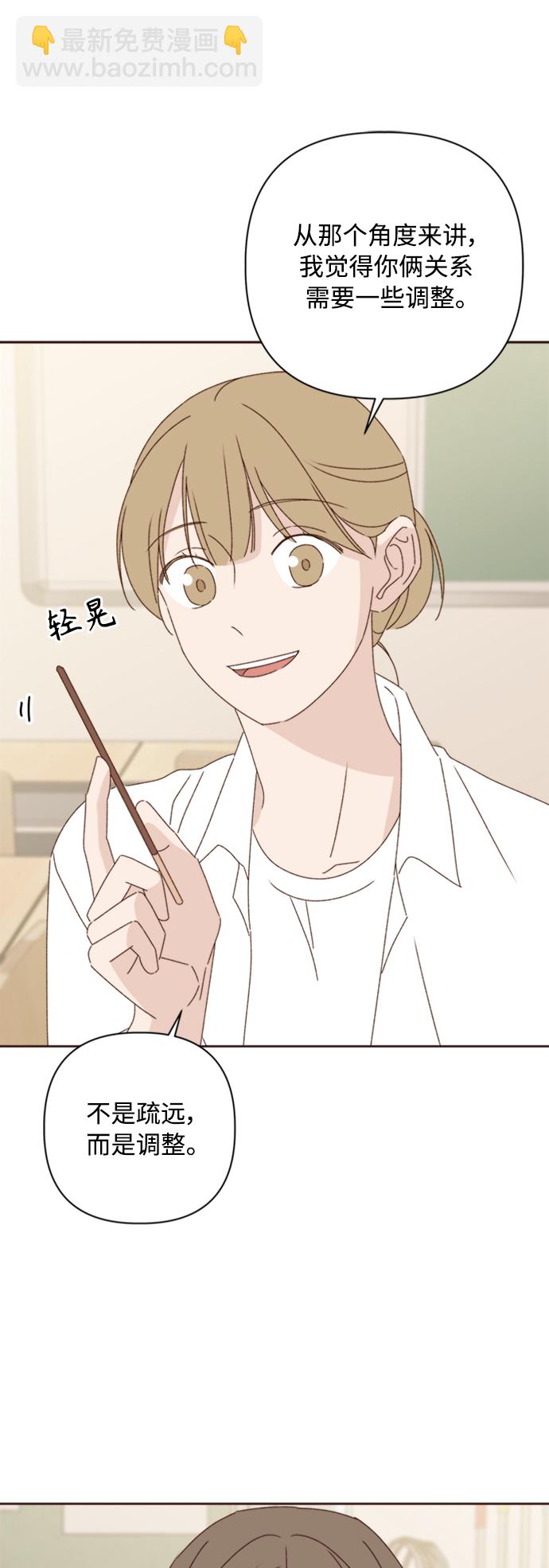 🍜越线恋爱 第16话 第37页