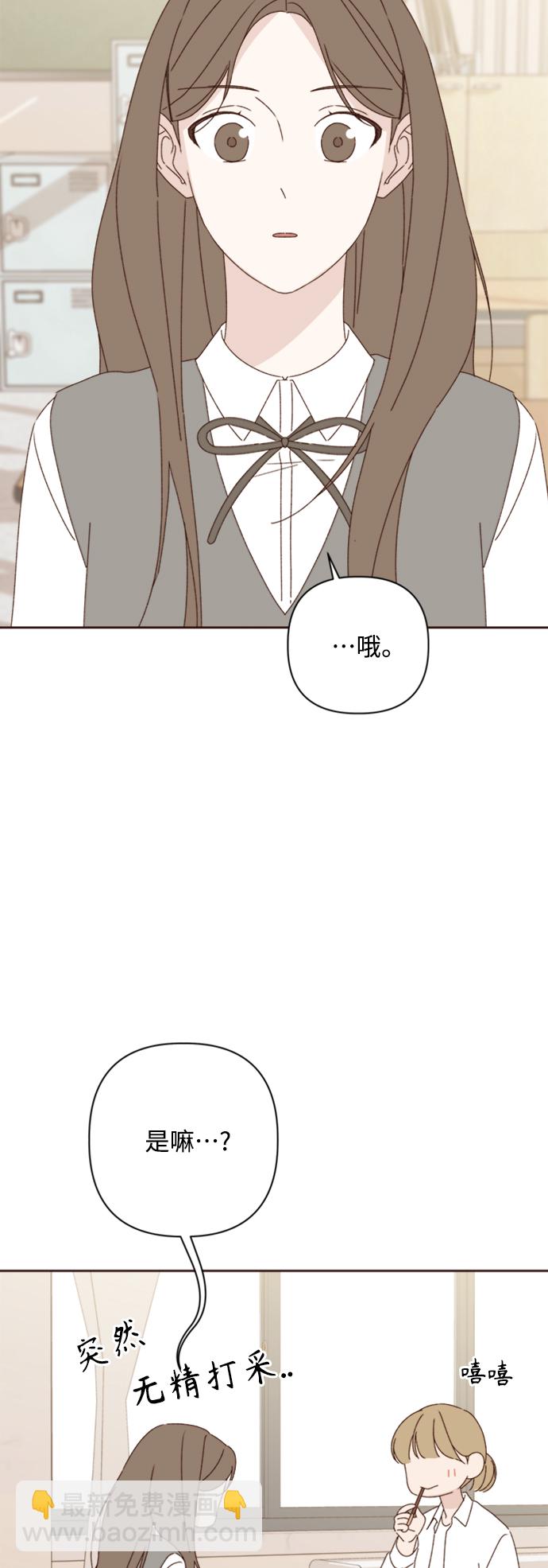 🍜越线恋爱 第16话 第38页