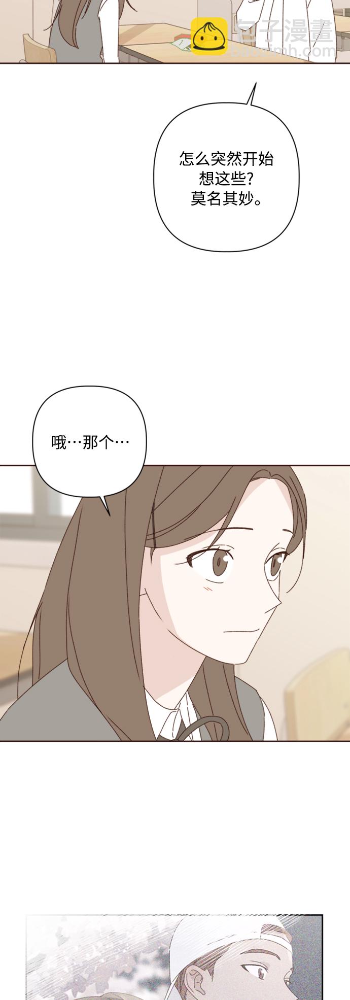 🍜越线恋爱 第16话 第39页