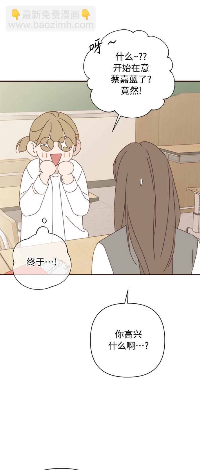 🍜越线恋爱 第16话 第41页