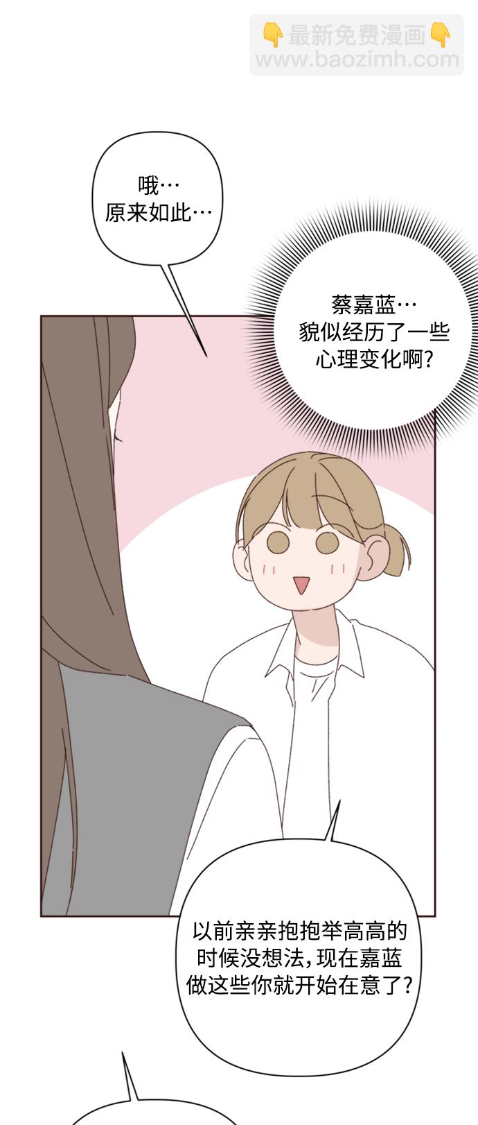 🍜越线恋爱 第16话 第43页