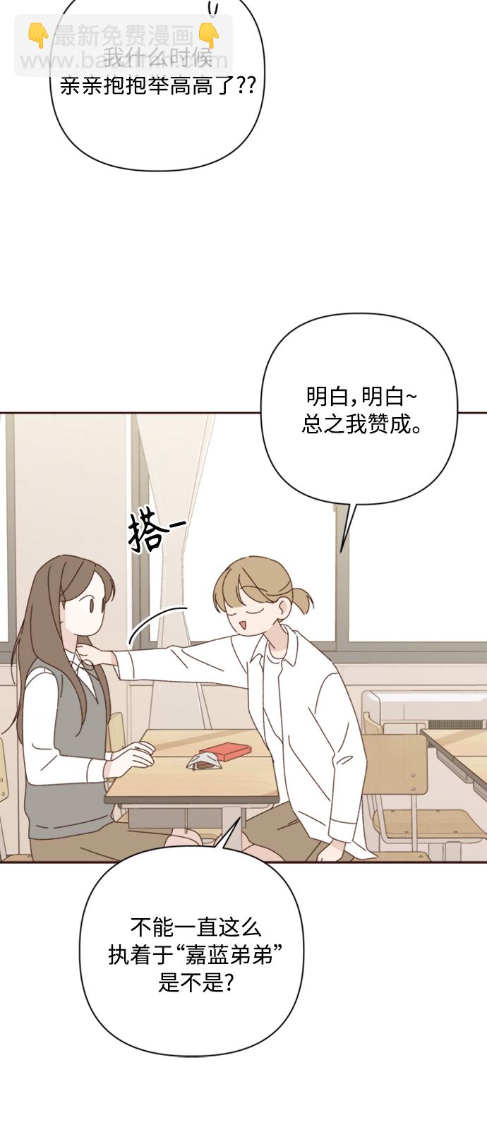 🍜越线恋爱 第16话 第44页