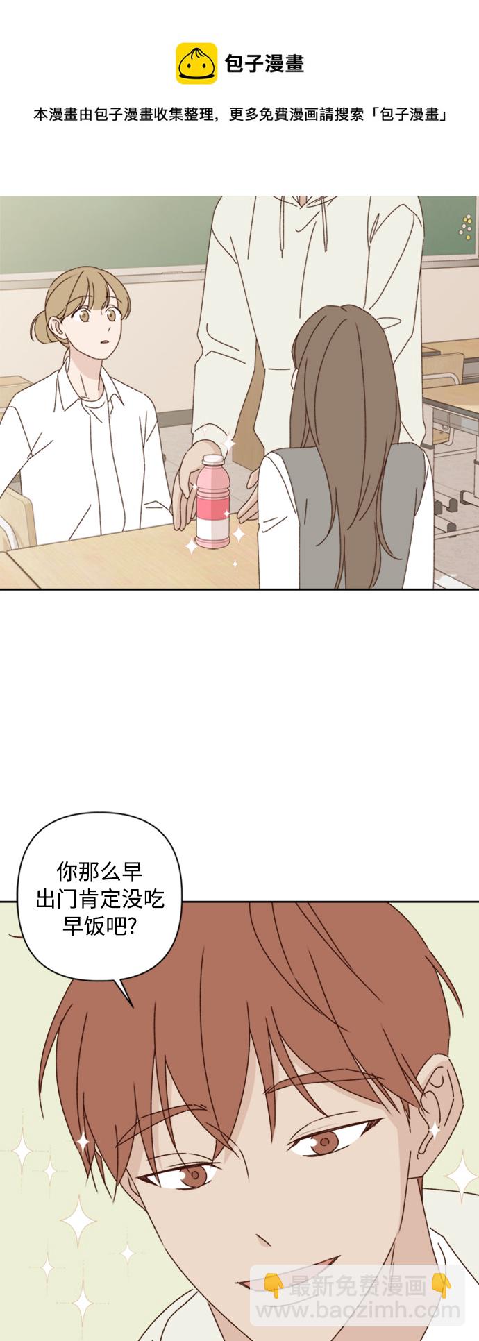 🍜越线恋爱 第16话 第50页
