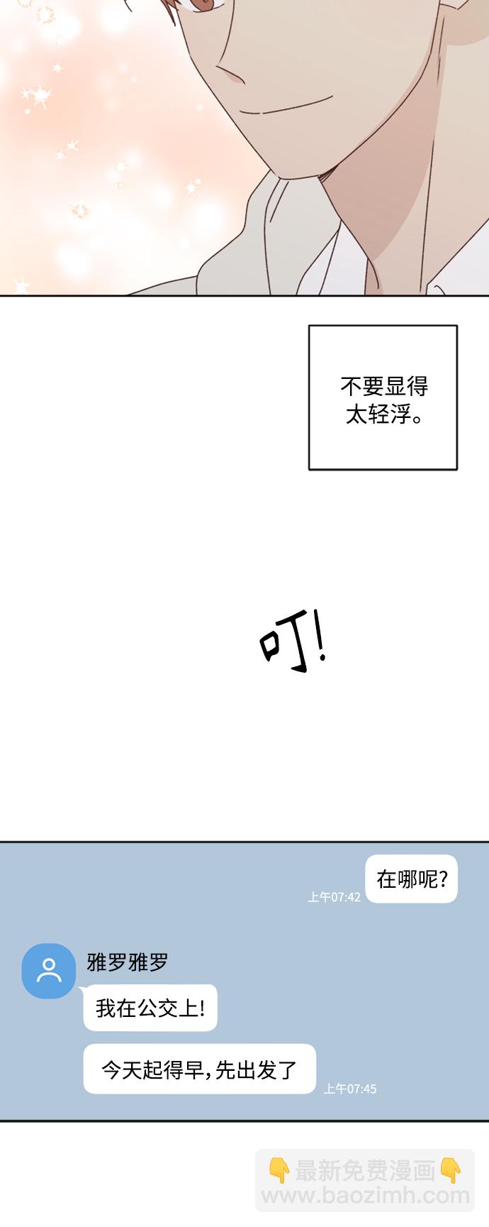 🍜越线恋爱 第16话 第9页
