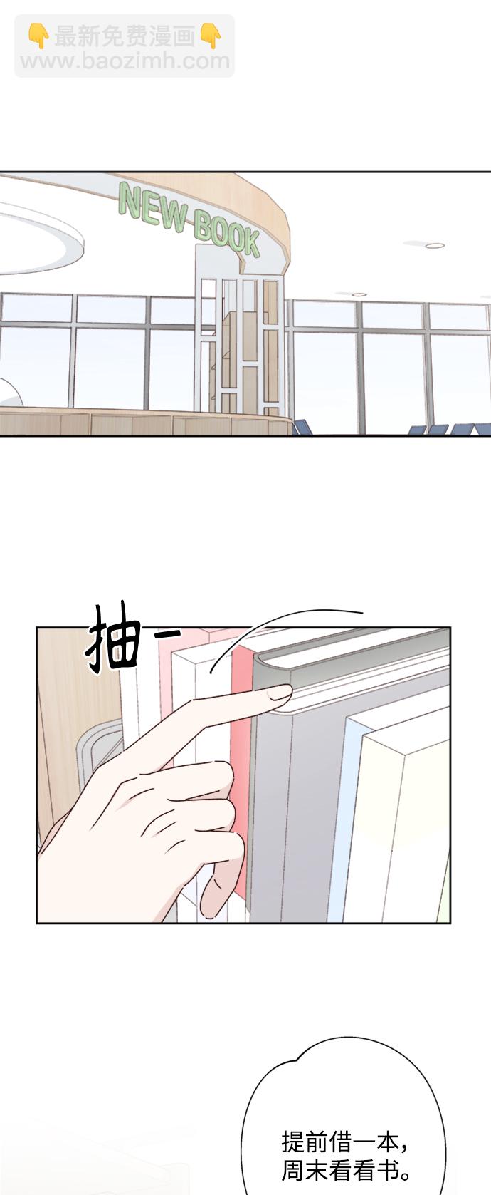 🍜越线恋爱 第18话 第11页