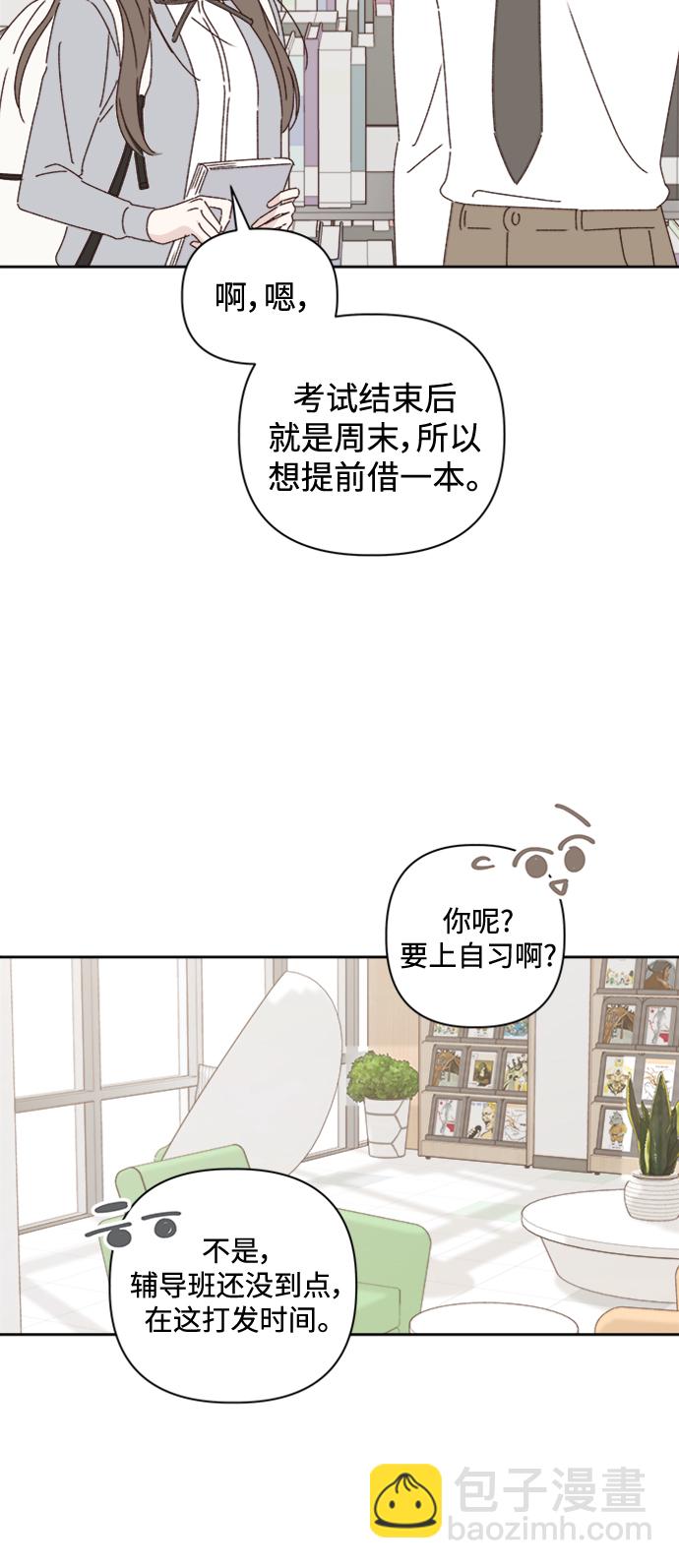🍜越线恋爱 第18话 第19页
