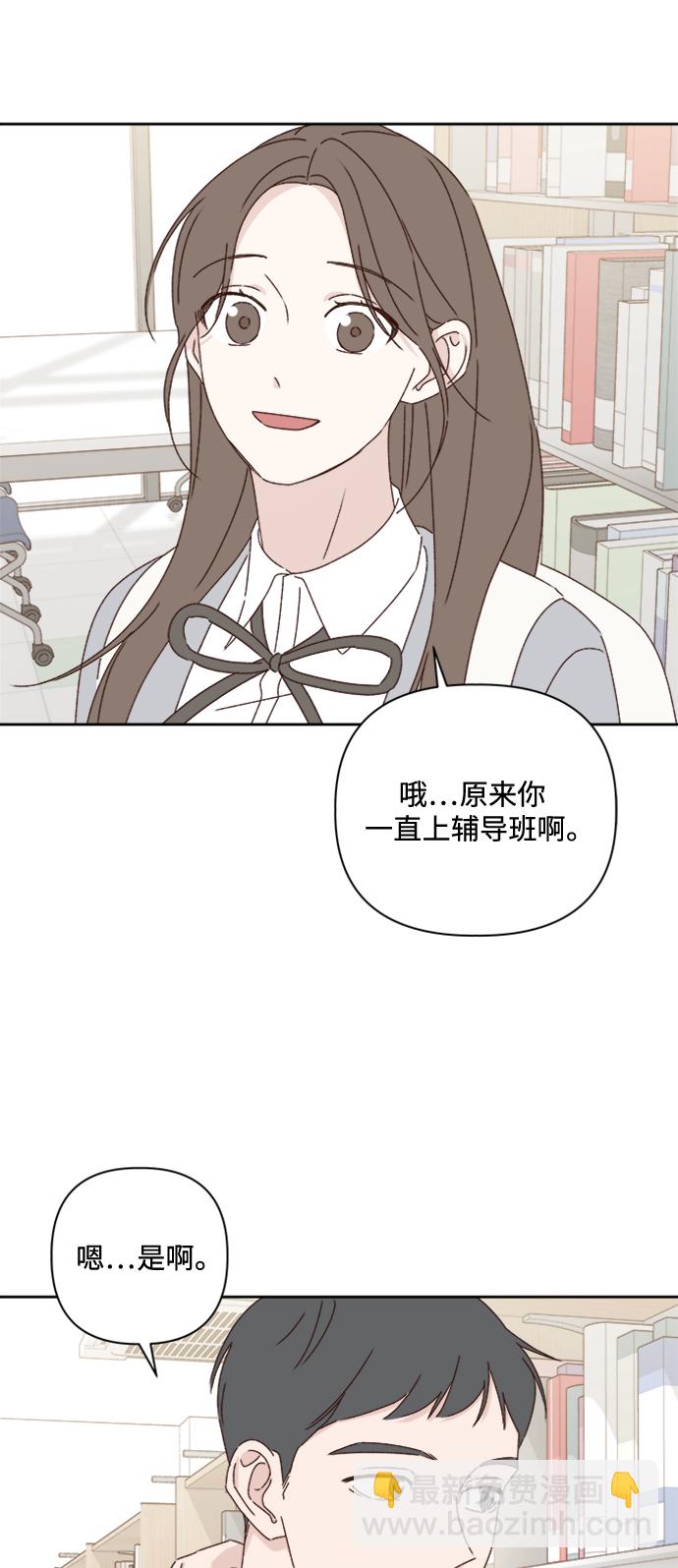 🍜越线恋爱 第18话 第20页