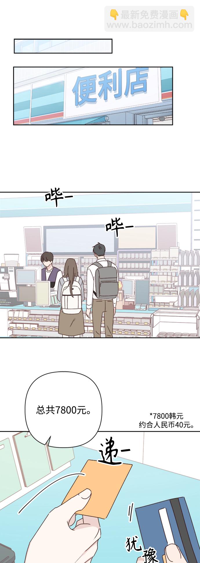 🍜越线恋爱 第18话 第31页