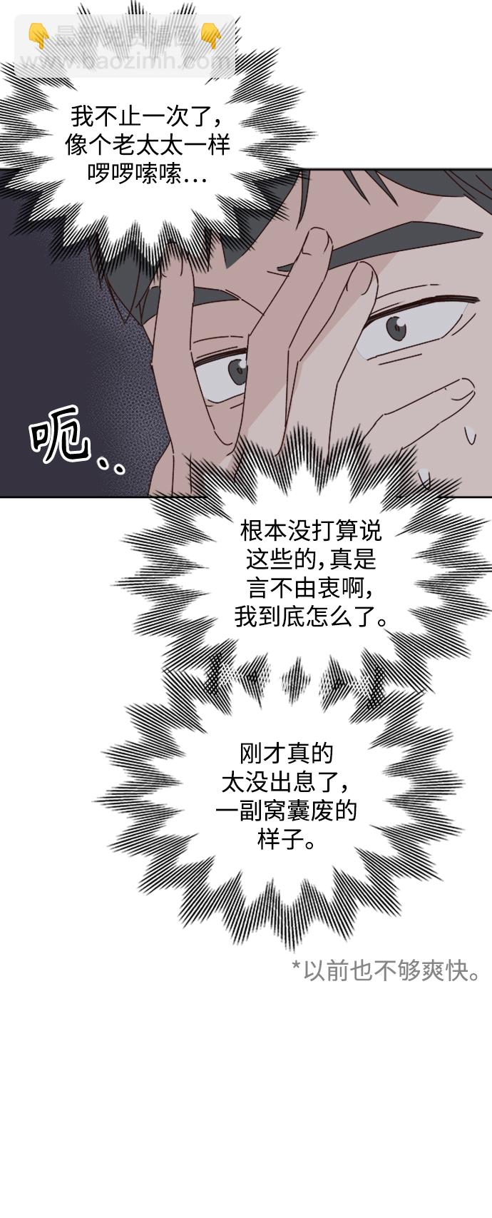 🍜越线恋爱 第18话 第35页