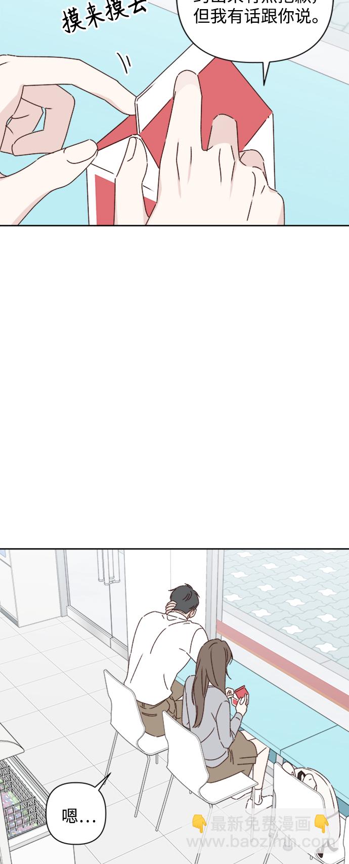 🍜越线恋爱 第18话 第37页
