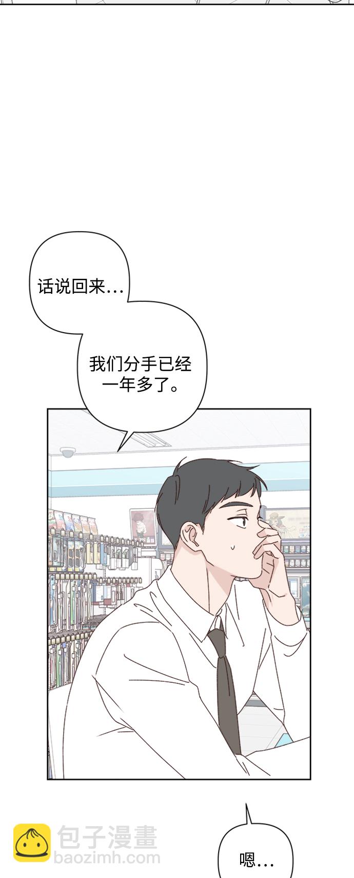 🍜越线恋爱 第18话 第38页