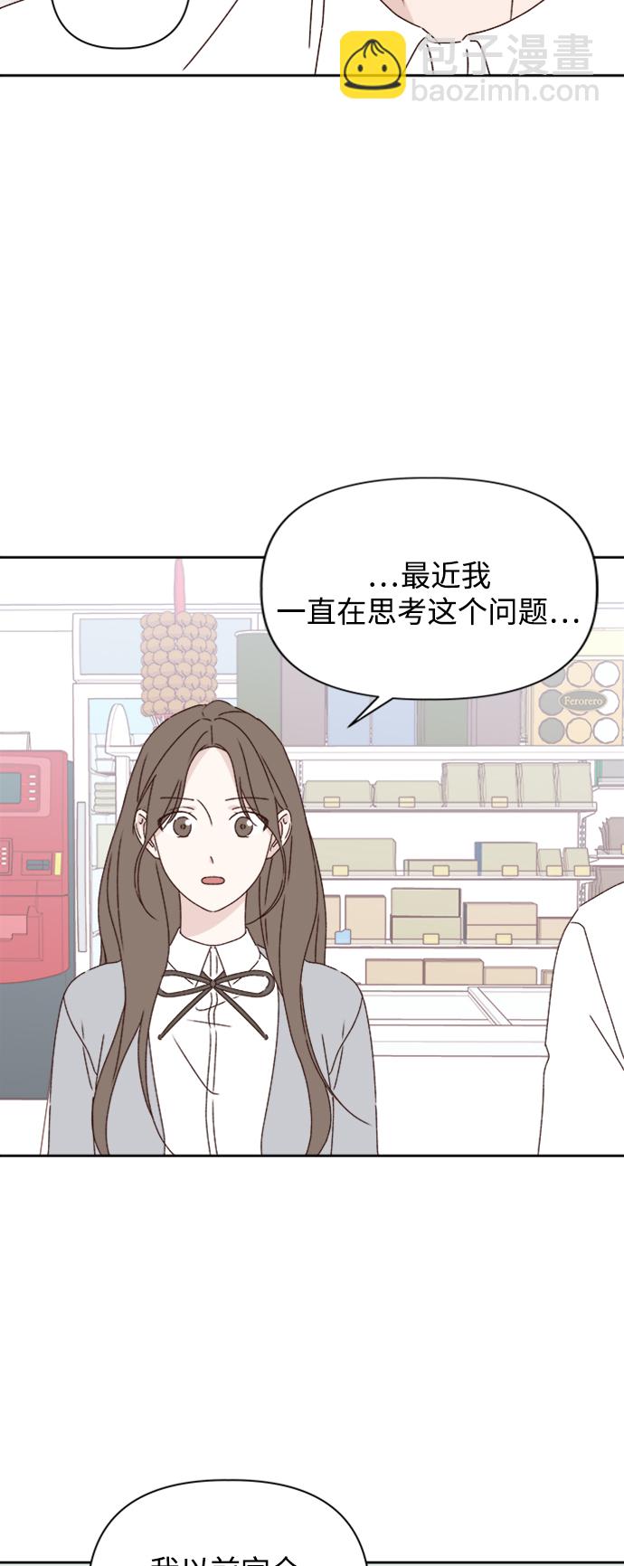 🍜越线恋爱 第18话 第42页