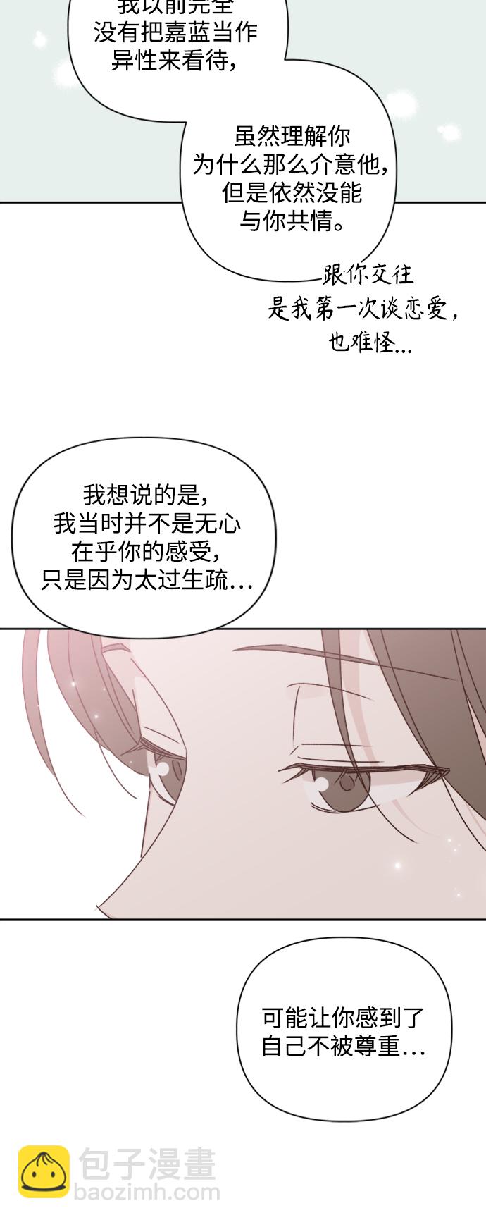 🍜越线恋爱 第18话 第43页