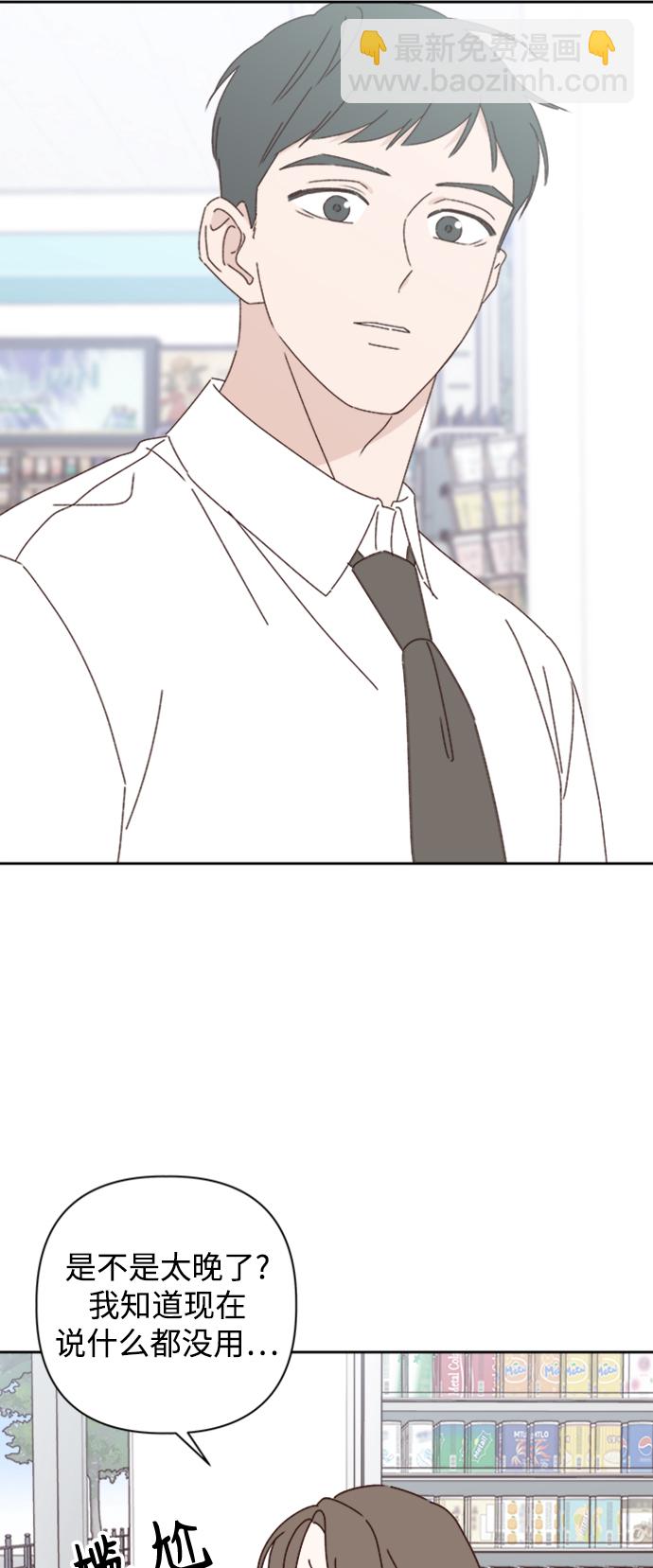 🍜越线恋爱 第18话 第45页