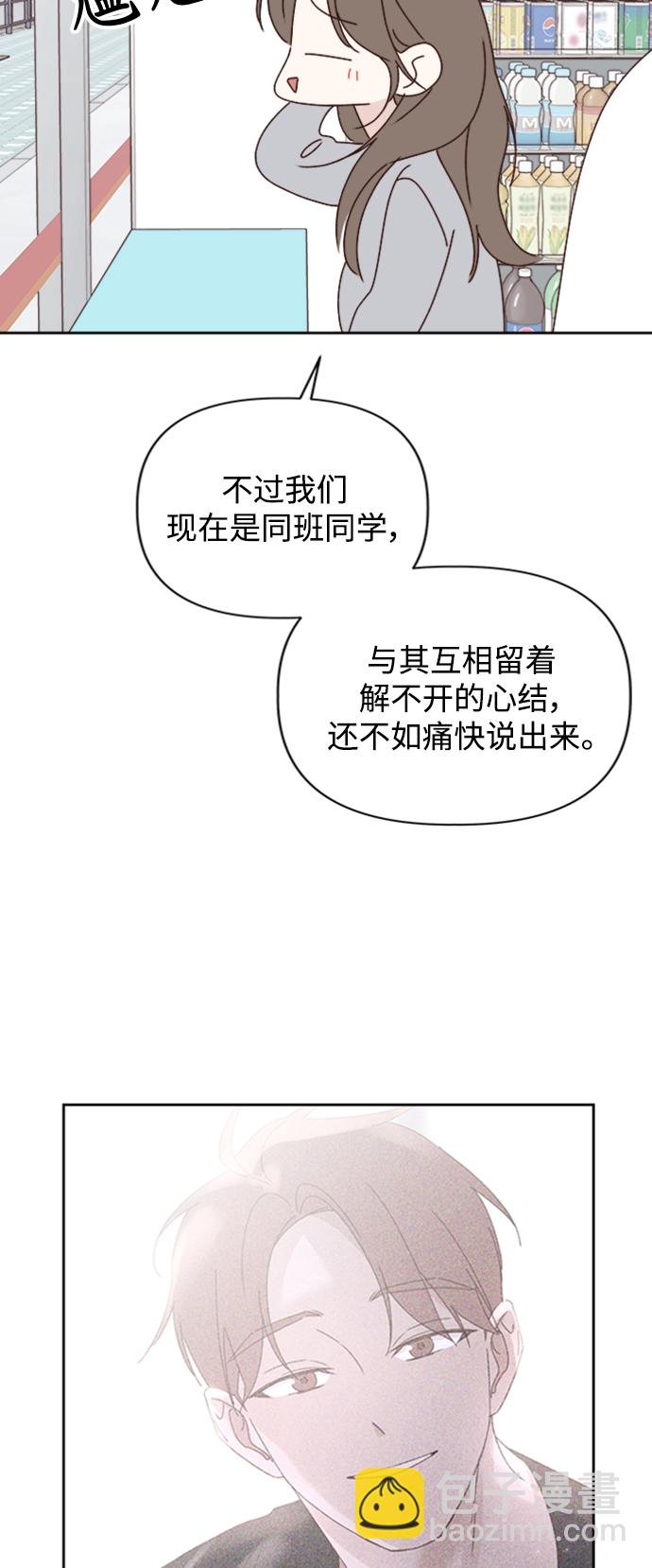 🍜越线恋爱 第18话 第46页