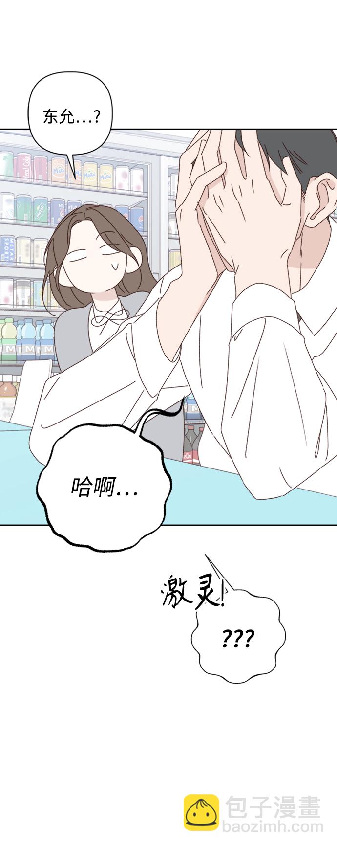 🍜越线恋爱 第18话 第49页